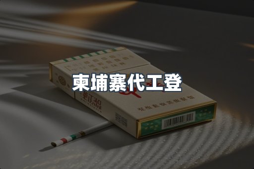 日本香烟系列